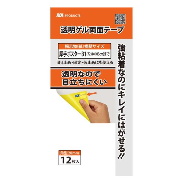 透明ゲル両面テープ 透明 20×20mm 12枚入り エスディアイ (GRT-20