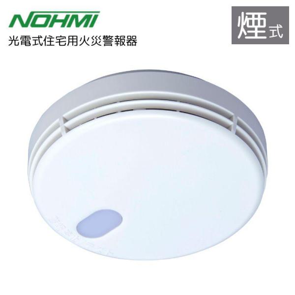 【特徴】●火災発生を音と光でお知らせします。火災で発生する煙を感知して、大きな音声警報「ピー、ヒュー、ヒュー、火事です、火事です」と表示灯（赤）が連続点滅してお知らせします。●聞き取りやすい 音声警報火災や異常を音声でお知らせします。また、...