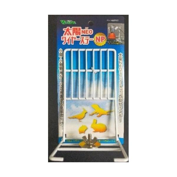 太陽NEO(クリップスタンド)の取付けステーケージの外側から簡単取付け！【材質】スチール【製品サイズ】幅88×奥行83×高さ143mm【原産国】中国