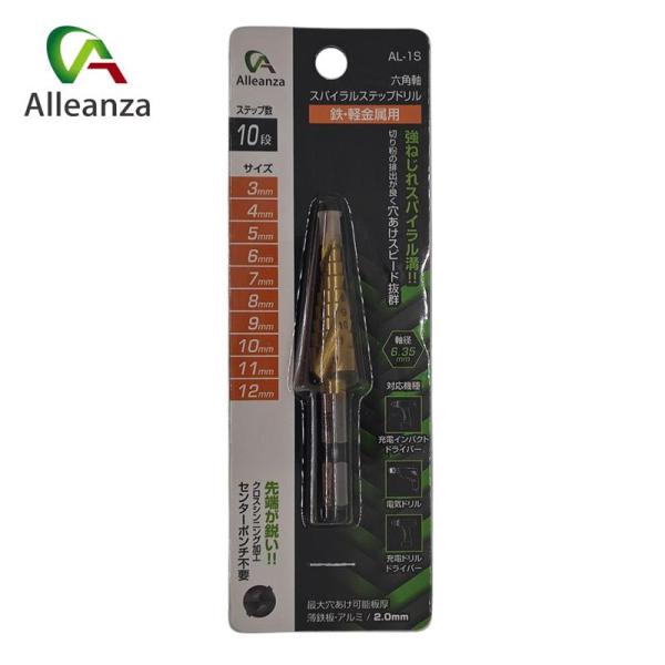 スパイラルステップドリル AL-1S 先端工具 鉄工アクセサリ鉄工