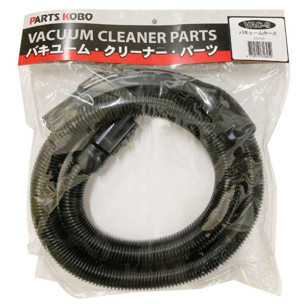 CUSTUM KOBO バキュームクリーナー＆ブロア(VAC-2500S)用ホース