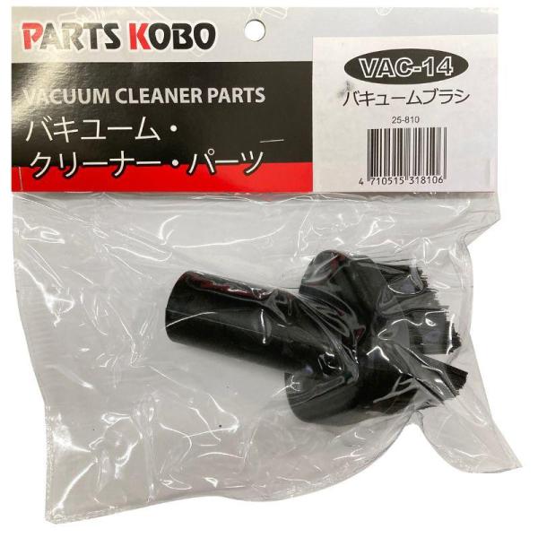 CUSTUM KOBO バキュームクリーナー＆ブロア(VAC-2500S)用ブラシ