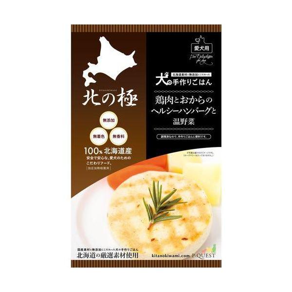 犬の手作りごはん 鶏肉とおからのヘルシーハンバーグと温野菜