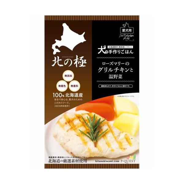 北の極 ローズマリーのグリルチキンと温野菜