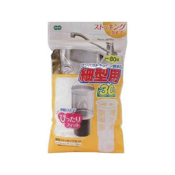 細かく編んだストッキングタイプなので小さなゴミもしっかりキャッチし、水切れも抜群です。首部の伸縮ゴムで細型の排水カゴにぴったりセットできます。水キレが早いので排水カゴにヌメリや汚れがつきにくく清潔に保てます。細型排水口専用のサイズです。【仕...