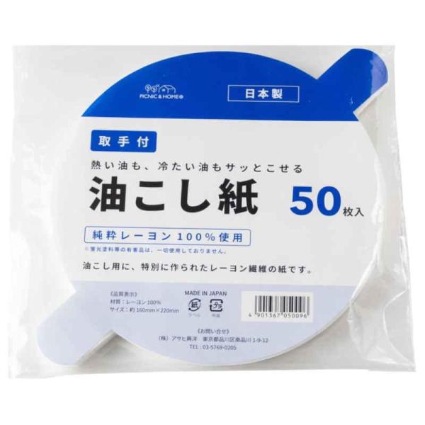 他サイト： アサヒ興洋 油こし紙 50枚入り 取っ手付き クレールの商品画像