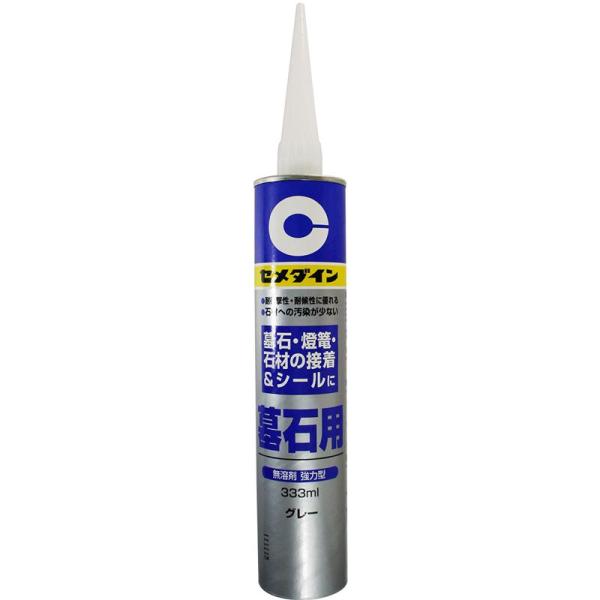 セメダイン 墓石用グレー 333ml RE-410