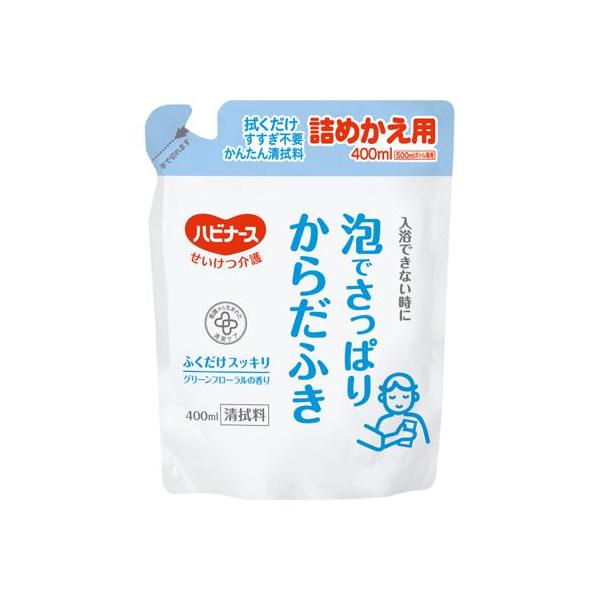 ハビナース 泡でさっぱりからだふき 詰替用 / 1023471 400mL ピジョン 入浴関連/清拭剤/清拭料 (S0232)
