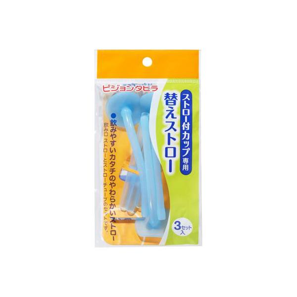 ストロー付カップ専用替えストロー(3セット入) / 1005750 ピジョン 食事関連/吸い飲み器/その他 (E0357)