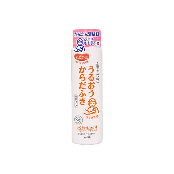 ハビナース うるおうからだふき 液体タイプ / 11043→1018700 400mL ピジョン 入浴関連/清拭剤/清拭料 (S0153)