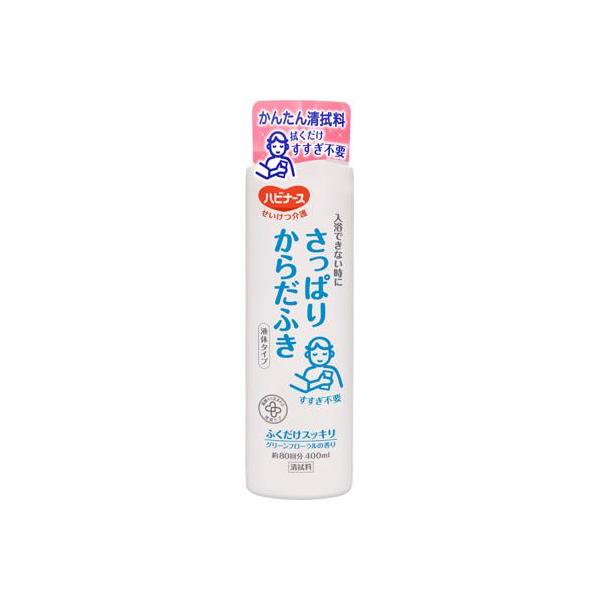 ハビナース さっぱりからだふき 液体タイプ / 1018701 400mL ピジョン 入浴関連/清拭剤/清拭料 (S0153)