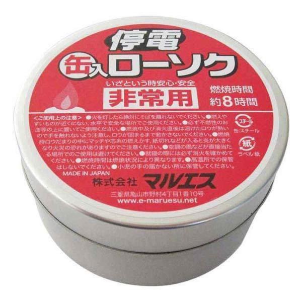 マルエス 停電缶入ローソク