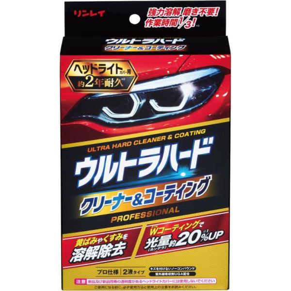 他サイト： [即納在庫品]  リンレイ ウルトラハードヘッドライト 261014の商品画像
