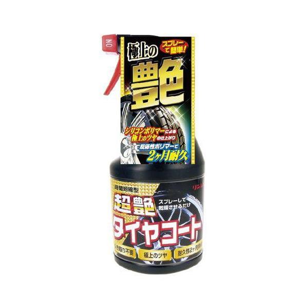 他サイト： リンレイ 超艶タイヤコート D21の商品画像
