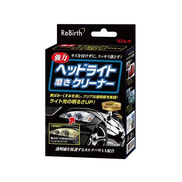 リンレイ ReBirth ヘッドライト磨きクリーナー B35