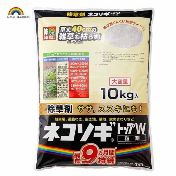 レインボー薬品 [即納在庫品] ネコソギトップW 10kg 園芸薬品 除草剤