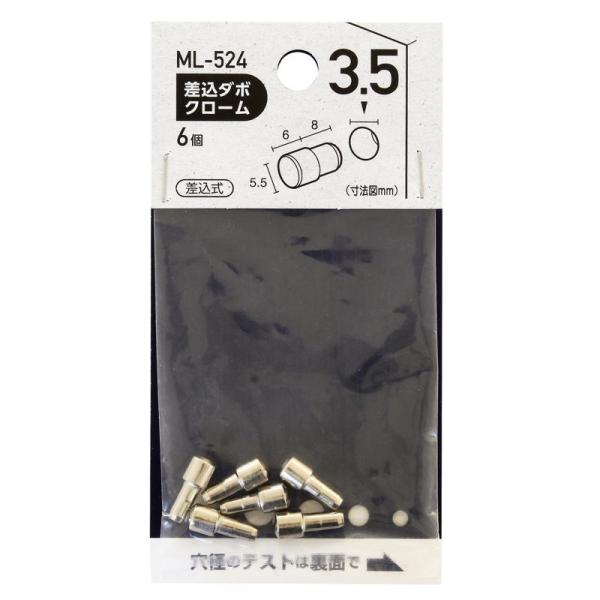他サイト： 差込ダボ(クローム) 3.5mm クロ-ム 6個入り WAKI(和気産業) (ML524)の商品画像