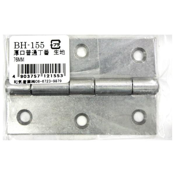 普通丁番です。家具や扉の丁番としてサイズに合わせてお使いください。【サイズ】縦(mm):76 横(mm):49 板厚(mm):1.5【仕様・タイプ】規格:76mm