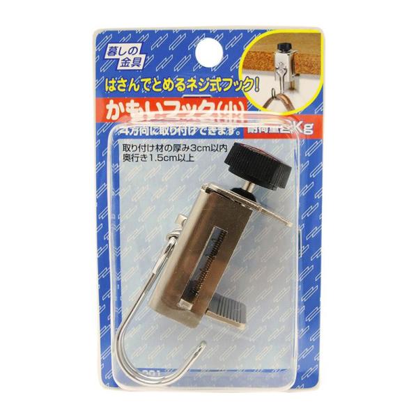 暮らしの金具 はさんで止めるネジ式フック！ かもい、木枠、木製の机の棚に簡単に取り付けられます。場所に応じて本体が4方向に取り替えられます。(フックは付け外しできます)【サイズ】高さ(mm):60 横(mm):55 縦(mm):35【材質】...