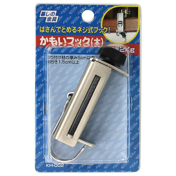 暮らしの金具 はさんでとめるネジ式フック！ かもい、木枠、木製の机の棚に簡単に取り付けられます。はさんで止めるため、取り付け材を傷つけず、安心です。ほとんどのかもいに取り付けられる、厚み5cmタイプです。フックは指で広げて付け外しできます。...