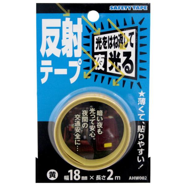 反射テープ 黄 幅18mm×長さ2m 黄 WAKI(和気産業) (AHW002)