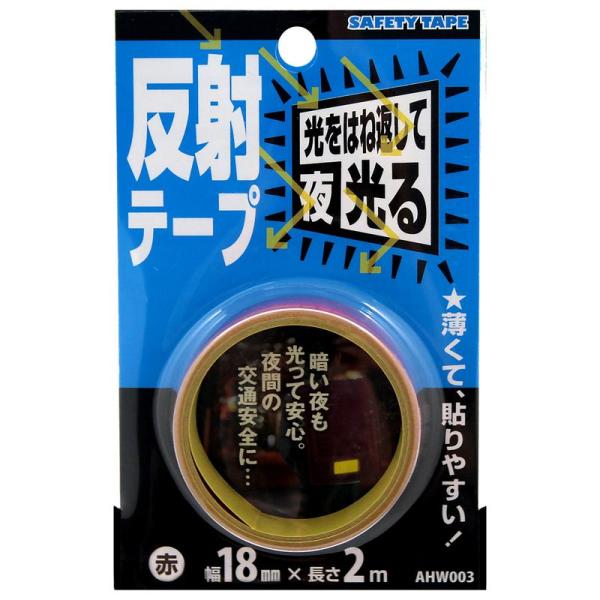 反射テープ 赤 幅18mm×長さ2m 赤 WAKI(和気産業) (AHW003)