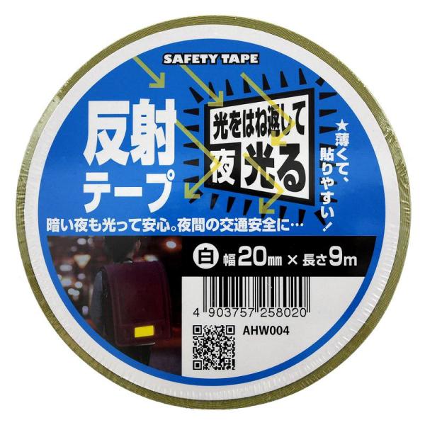 反射テープ 白 幅20mm×長さ9m 白 WAKI(和気産業) (AHW004)