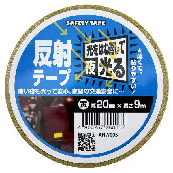 反射テープ 黄 幅20mm×長さ9m 黄 WAKI(和気産業) (AHW005)