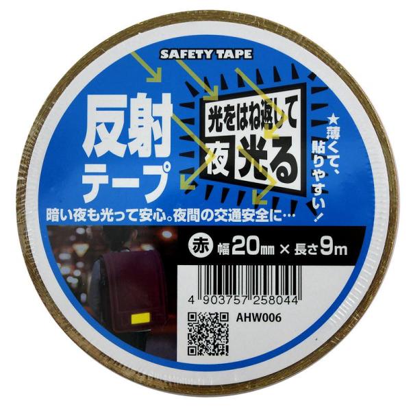 反射テープ 赤 幅20mm×長さ9m 赤 WAKI(和気産業) (AHW006)