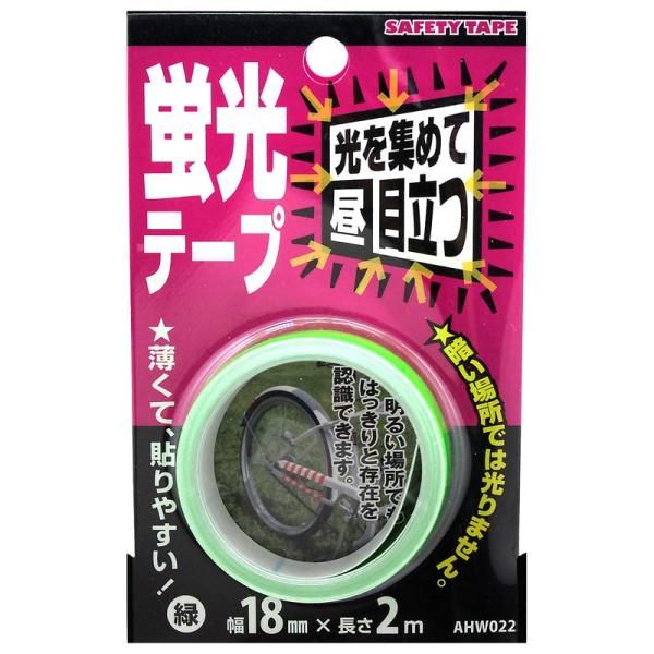 蛍光テープ 緑 幅18mm×長さ2m 緑 WAKI(和気産業) (AHW022)