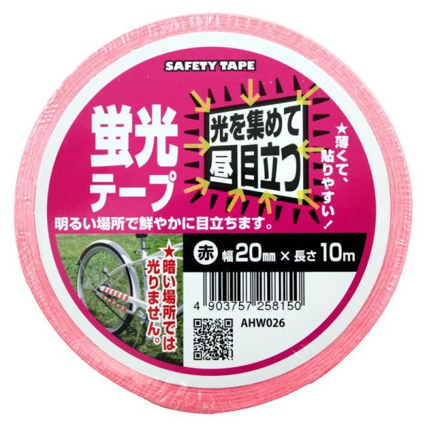 蛍光テープ 赤 幅20mm×長さ10m 赤 WAKI(和気産業) (AHW026)