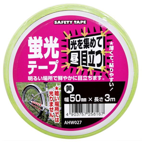 蛍光テープ 黄 幅50mm×長さ3m 黄 WAKI(和気産業) (AHW027)