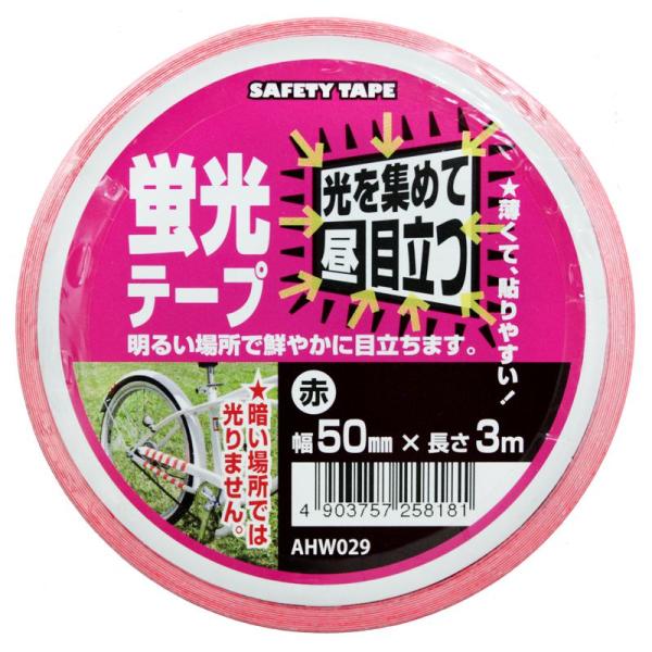 蛍光テープ 赤 幅50mm×長さ3m 赤 WAKI(和気産業) (AHW029)