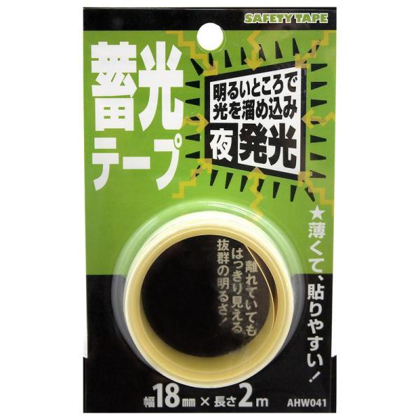 蓄光テープ 幅18mm×長さ2m 黄 WAKI(和気産業) (AHW041)