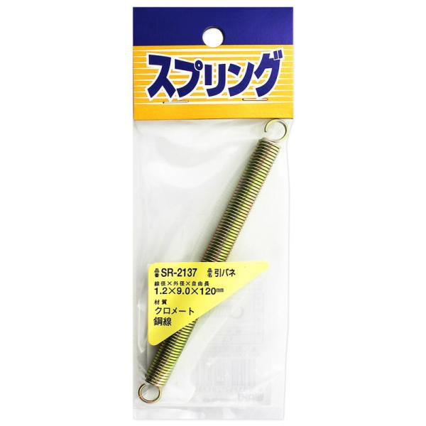 電気器具・玩具・プラモデル・モビール・工作などにお使いいただける引きバネです。【サイズ】線径(mm):1.2 外径(mm):9 自由長(mm):120【材質】クロメート鋼線