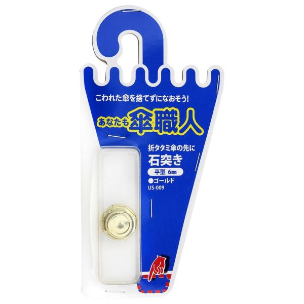 折りたたみ傘の先の補修が出来ます。【材質】プラスチック【仕様・タイプ】規格:6mm