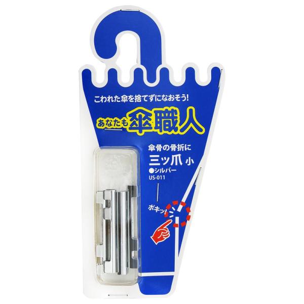 傘骨が骨折した際に補修できます。高価な傘や、お気に入りの傘の修理にご利用ください。【材質】鉄【仕様・タイプ】規格:小