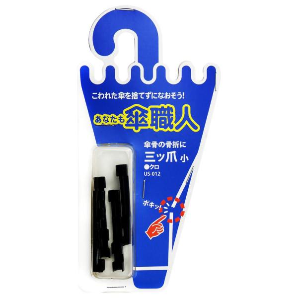 傘骨が骨折した際に補修できます。高価な傘や、お気に入りの傘の修理にご利用ください。【材質】鉄【仕様・タイプ】規格:小