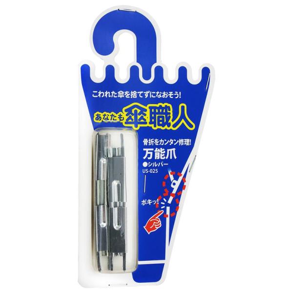 折れた傘、曲がった傘も修繕・補修できる万能タイプの傘骨修理用爪【材質】鉄