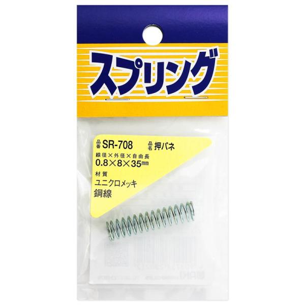 玩具・プラモデル・モービル・工作【サイズ】線径(mm):0.8 外径(mm):8 自由長(mm):35【材質】鋼線(ユニクロメッキ)