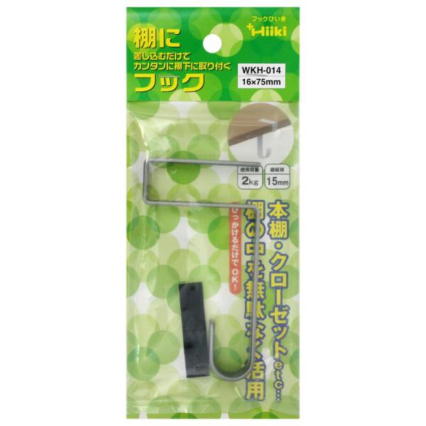 ひっかけるだけでOK 棚板を保護するクッションシート付き差し込むだけでカンタンに棚下に取り付くフック【サイズ】幅(mm):16 高さ(mm):75【材質】本体/鉄、シート/ウレタン【仕様・タイプ】制限荷重(kg):2 対応棚板厚(mm):1...