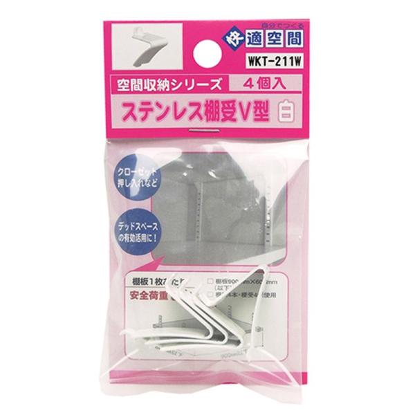 他サイト： ステンレス棚受V型 白 カバー：無し 4個入り WAKI(和気産業) (WKT-211W)の商品画像