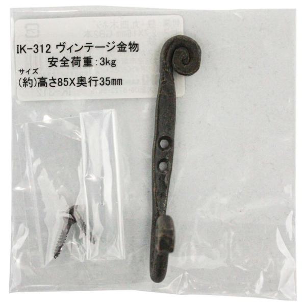 ヴィンテージ風のフックです。部屋の装飾品として模様替えをお楽しみください。家具の補修、DIYにお使い下さい。【サイズ】高さ(mm):85 奥行(mm):35【材質】鉄【仕様・タイプ】安全荷重(kg):3【付属品】鉄＋丸皿木ネジ/2.7?16...