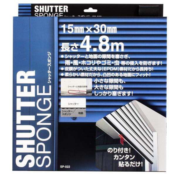 他サイト： シャッタースポンジ 15×30mm×4.8m WAKI(和気産業) (SP022)の商品画像