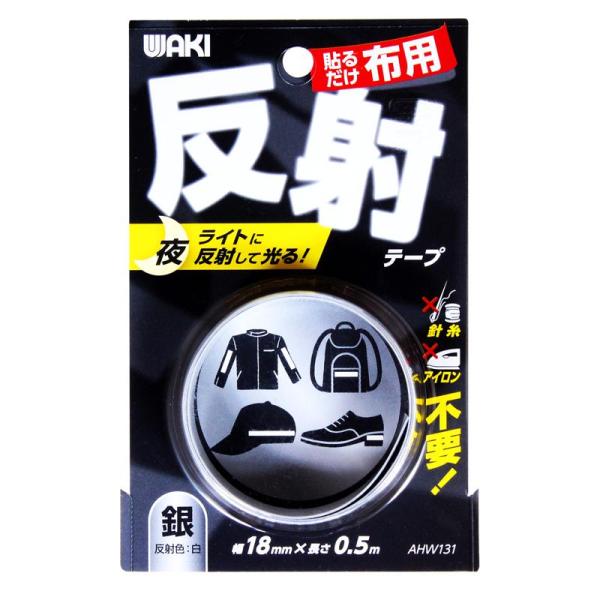 布用反射テープ 銀 18mmx0.5m WAKI(和気産業) (AHW131)