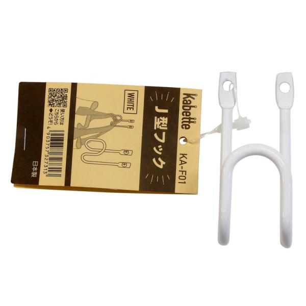 壁面を演出する収納金具「Kabette(カベッテ)」のJ型フックです。おしゃれな収納を作る事が出来ます。線材を利用した金具なので、見た目もスッキリ！シンプルなデザインでお部屋にマッチします。帽子などの小物をかける際に便利です。壁にビスで固定...