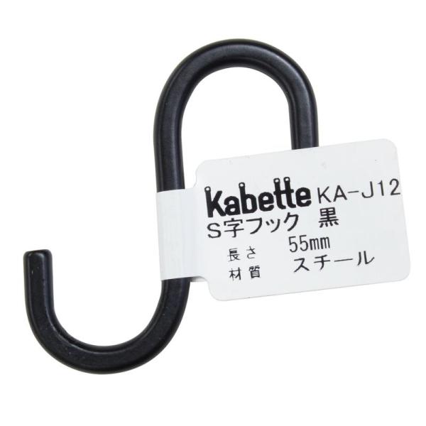壁面を演出する収納金具「Kabette(カベッテ)」のS字フックです。おしゃれな収納を作る事が出来ます。線材を利用した金具なので、見た目もスッキリ！シンプルなデザインでお部屋にマッチします。Kabetteシリーズのハンガーに掛ければ、小物吊...