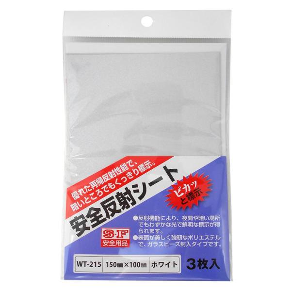 安全反射シート 白 150×100mm 3枚入り WAKI(和気産業) (WT-215)