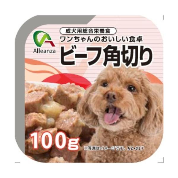 アレンザ犬トレイビーフ角切り ( セット)