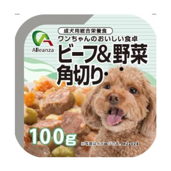Alleanza(アレンザ) 成犬用総合栄養食 ビーフ＆野菜角切り 100g
